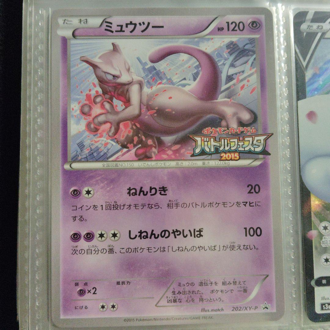 ミュウツー 2015年バトルフェスタ