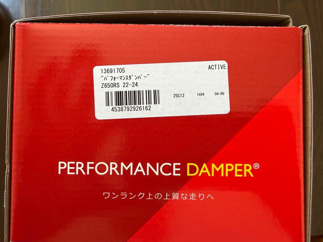 アクティブ Z650RS パフォーマンスダンパー