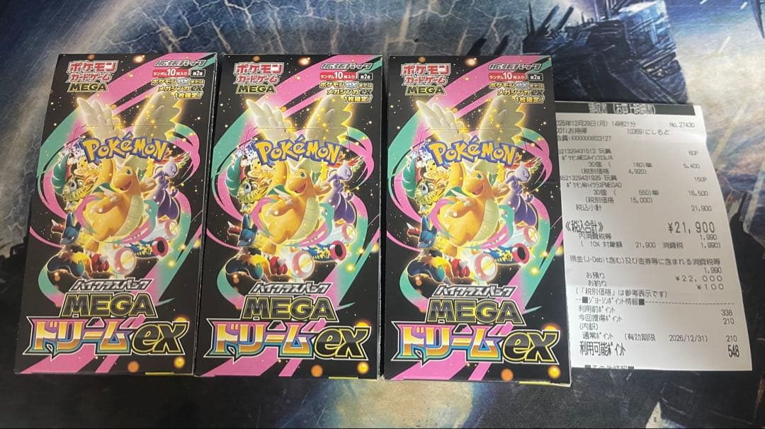 新品未開封 ポケカ MEGAドリームexシュリンク無し ペリペリ付き 3ボックス