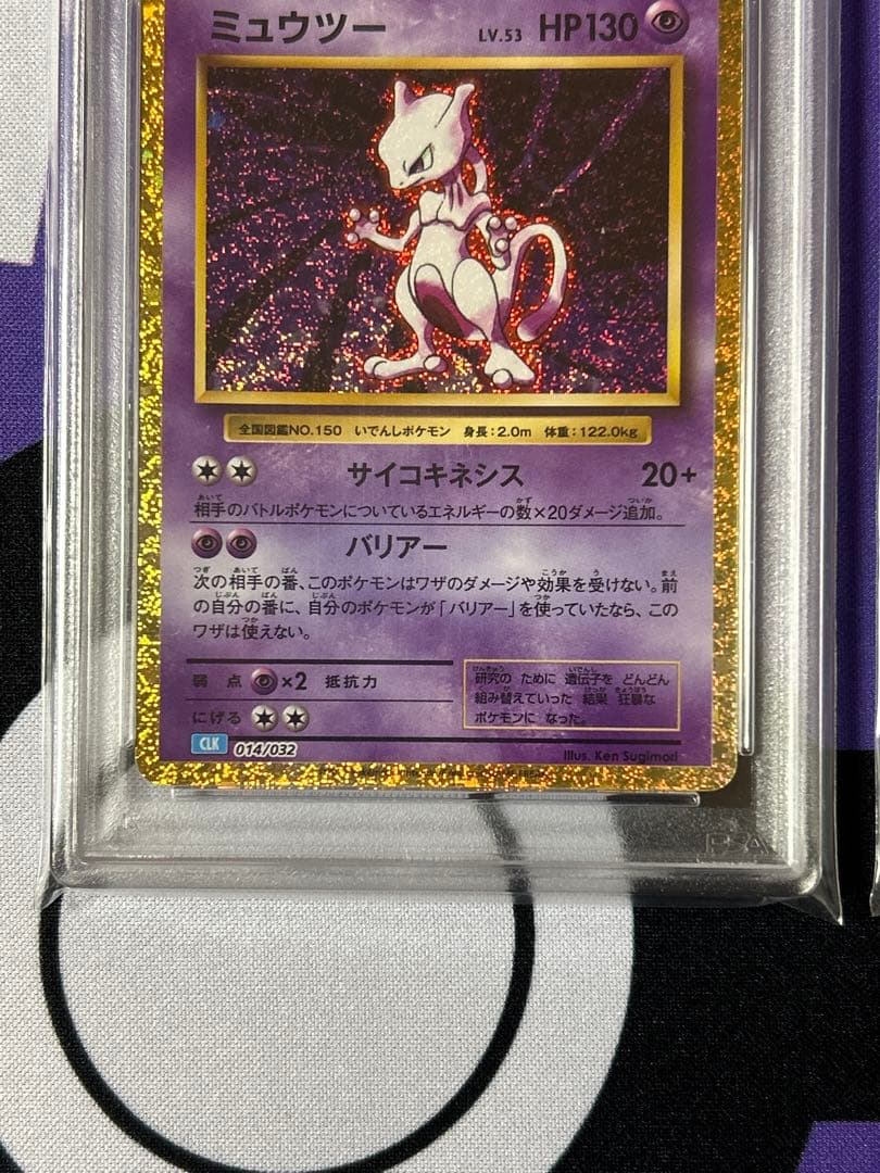 ミュウツー　クラシック　連番　psa 10