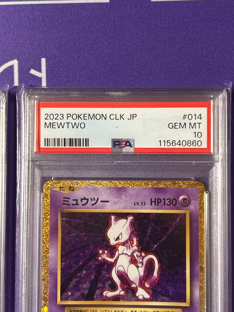 ミュウツー　クラシック　連番　psa 10