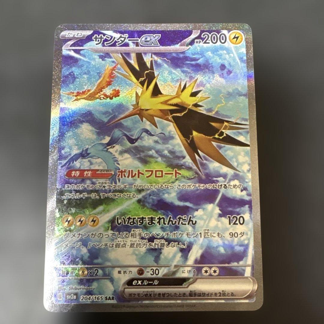 サンダーex sar 151 sv2a 204/165