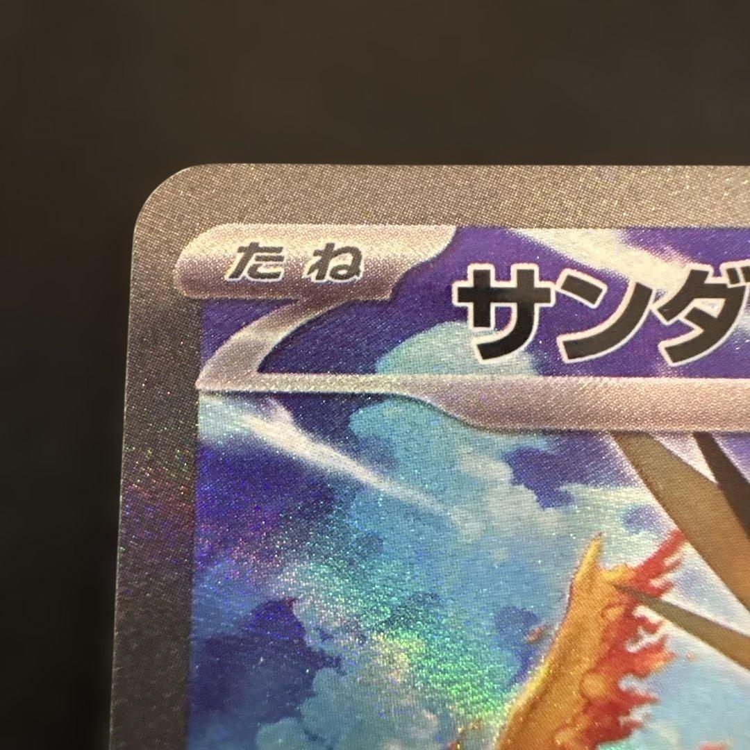 サンダーex sar 151 sv2a 204/165