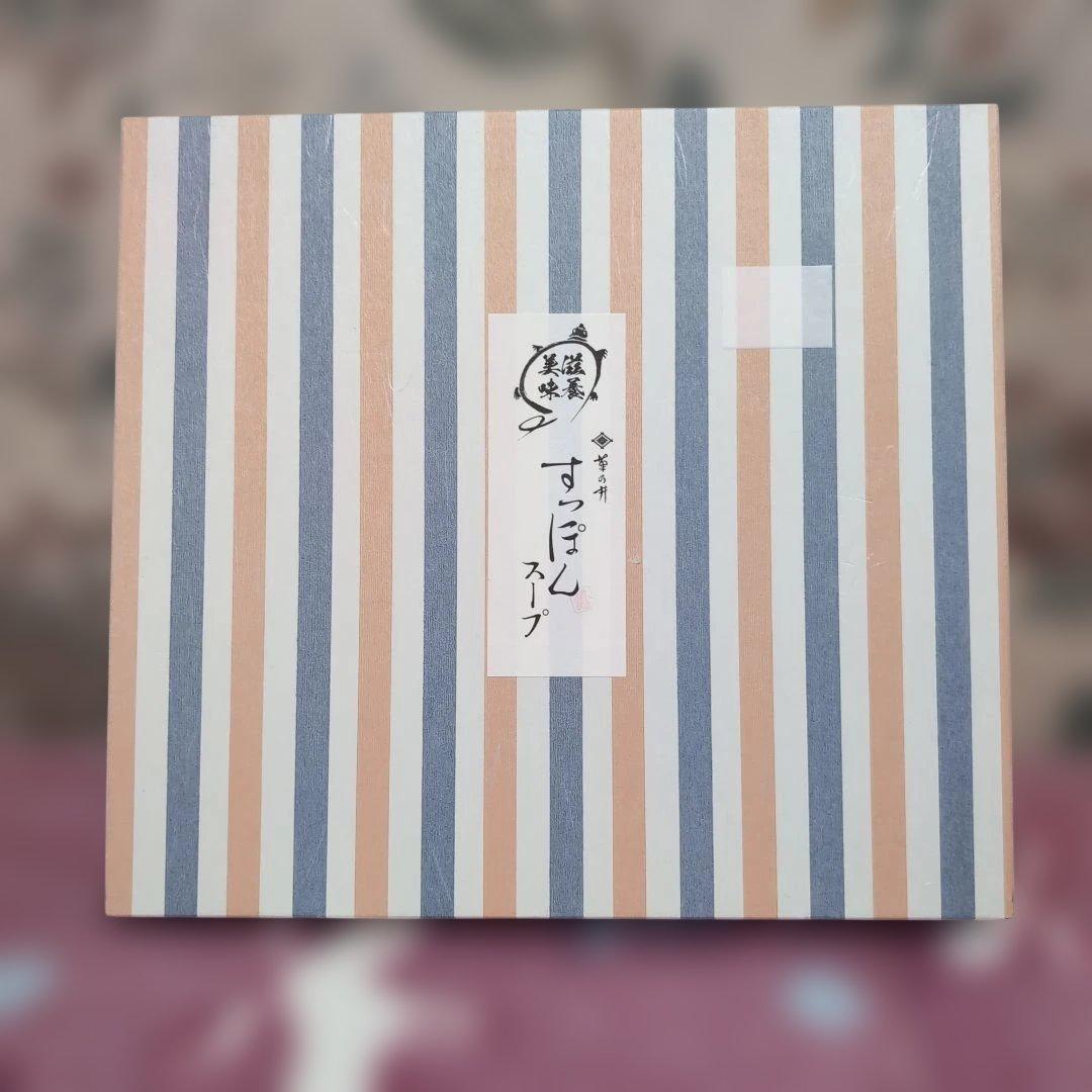 京料亭 「菊乃井」すっぽんスープ(エンペラー入)