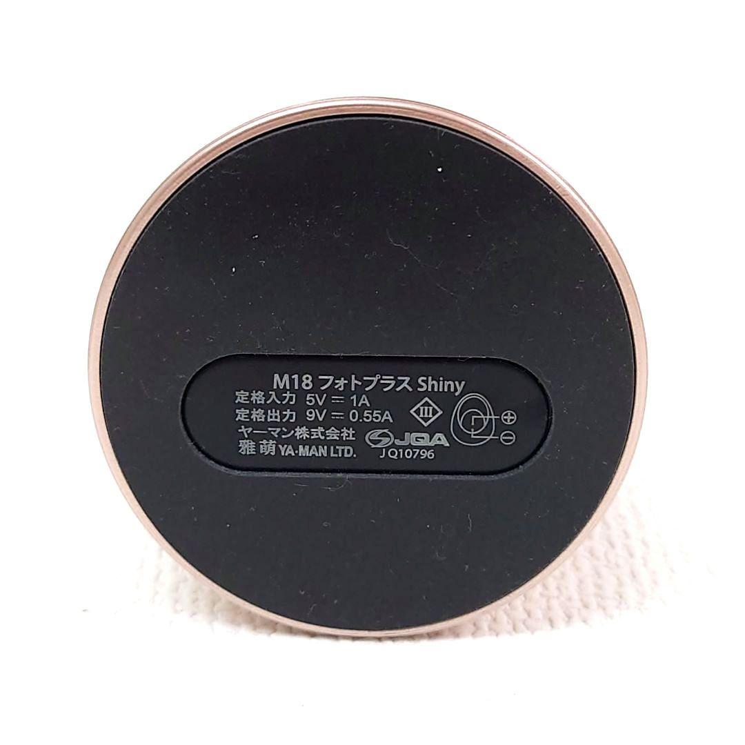 M1124A1 ヤーマン フォトプラス Shiny M18 家庭用美容器