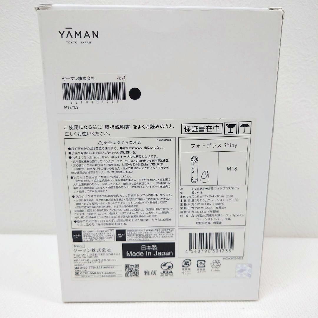 M1124A1 ヤーマン フォトプラス Shiny M18 家庭用美容器