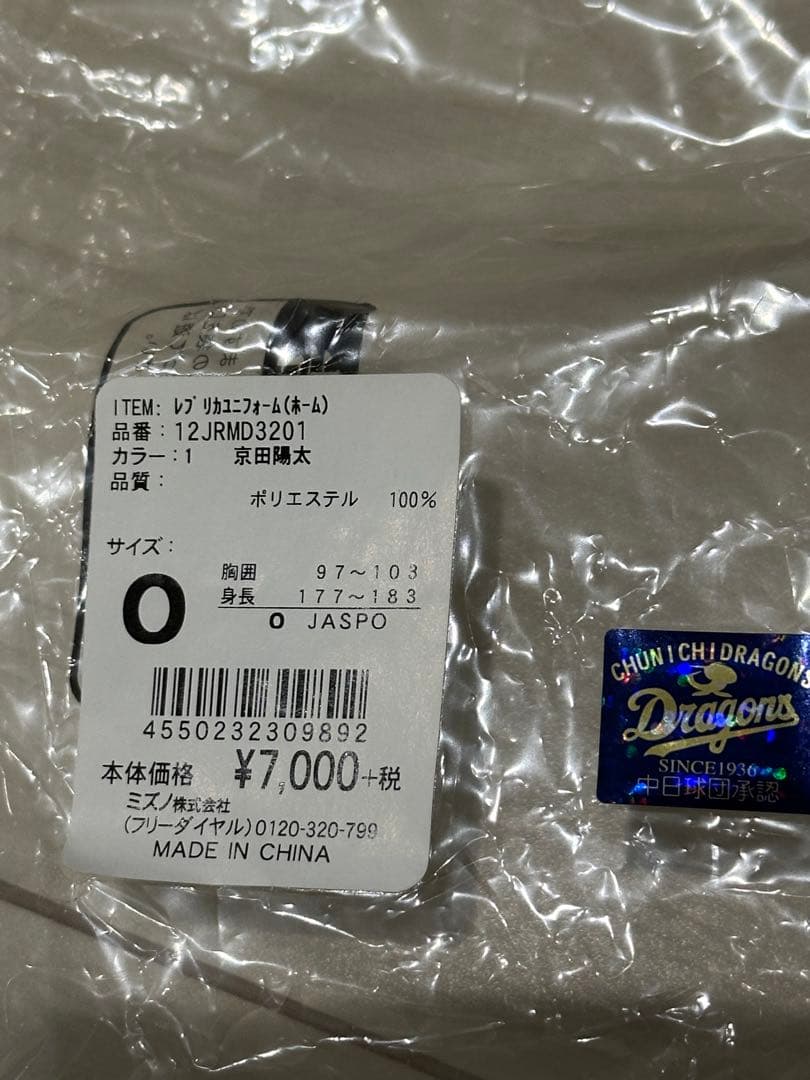京田選手レプリカユニフォーム 直筆サイン入り新品未使用
