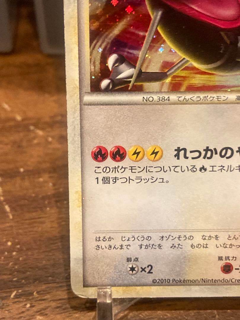 大特価色違いレックウザ れっかのやり 懸賞プロモ5000枚限定【ポケモンカード】