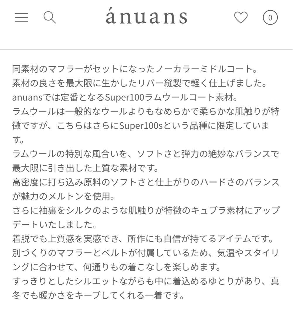 【anuans】リバーウールミドルマフラーコート（試着のみの美品）公式完売品