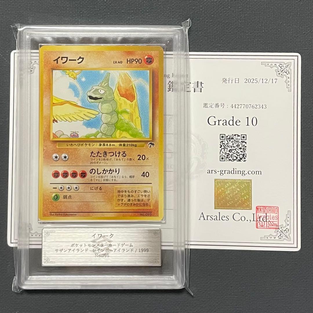 ars10 イワーク : 旧裏 [PMCG-P No.095] サザンアイランド