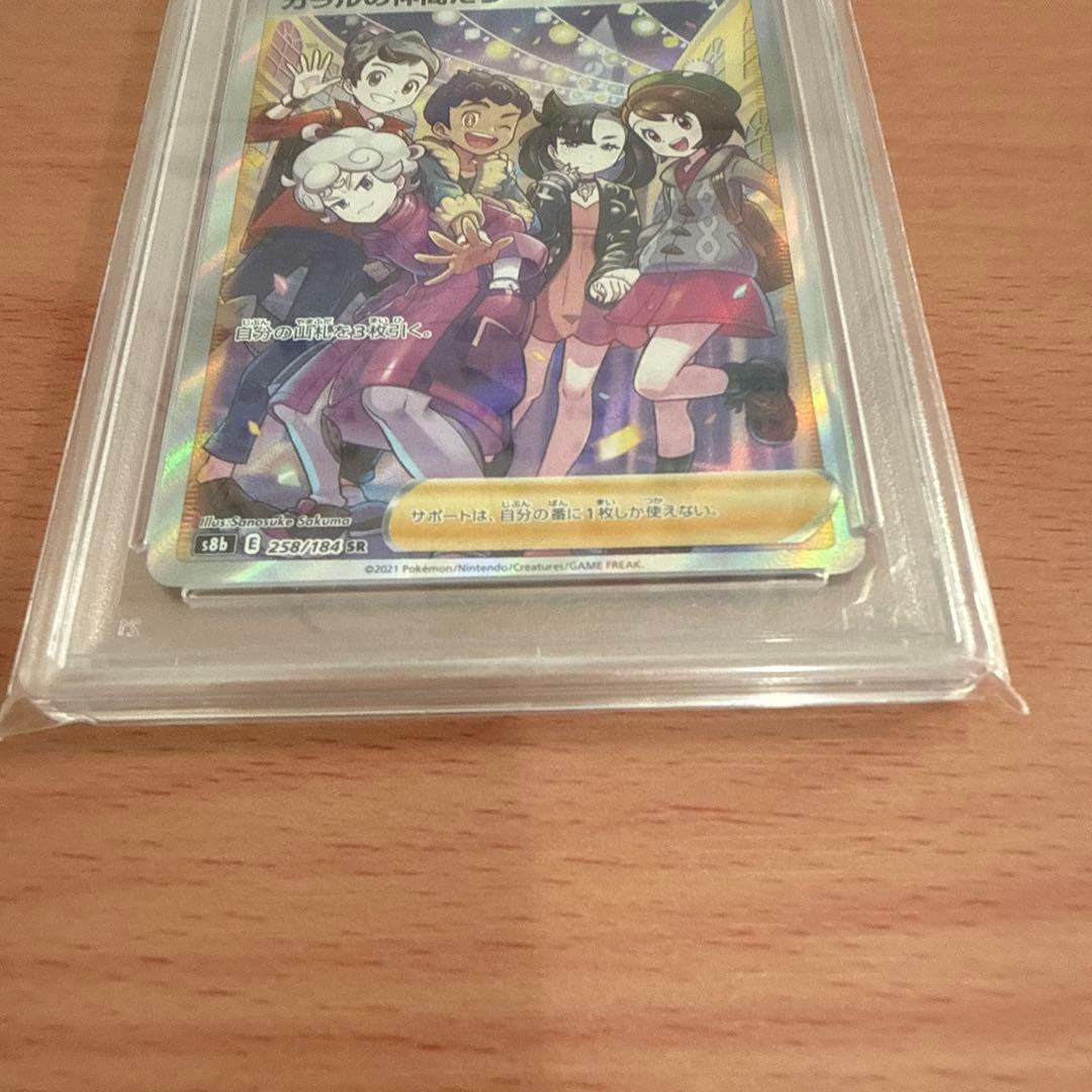 ポケモンカード ガラルの仲間たちpsa10