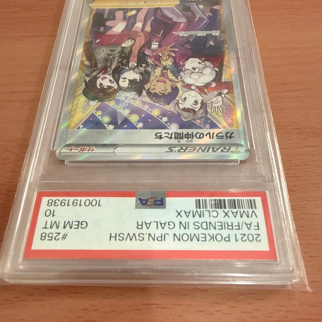ポケモンカード ガラルの仲間たちpsa10