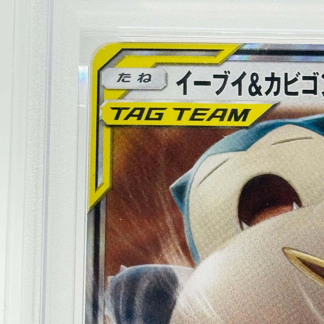 【PSA10】イーブイ&カビゴン GX RR タッグボルト 066/095