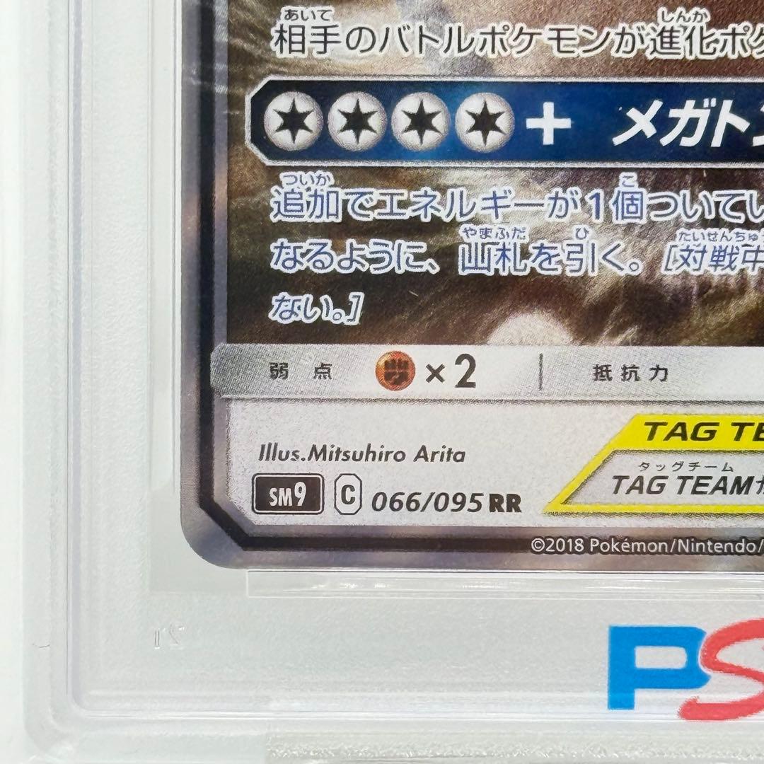【PSA10】イーブイ&カビゴン GX RR タッグボルト 066/095
