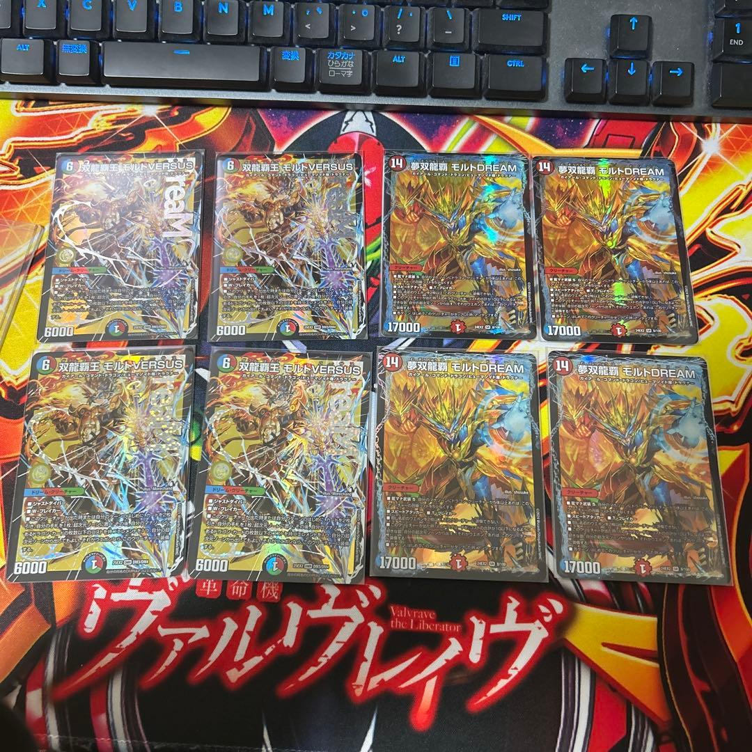 モルトDREAM / モルトVERSUS / 各4枚 計8枚セット