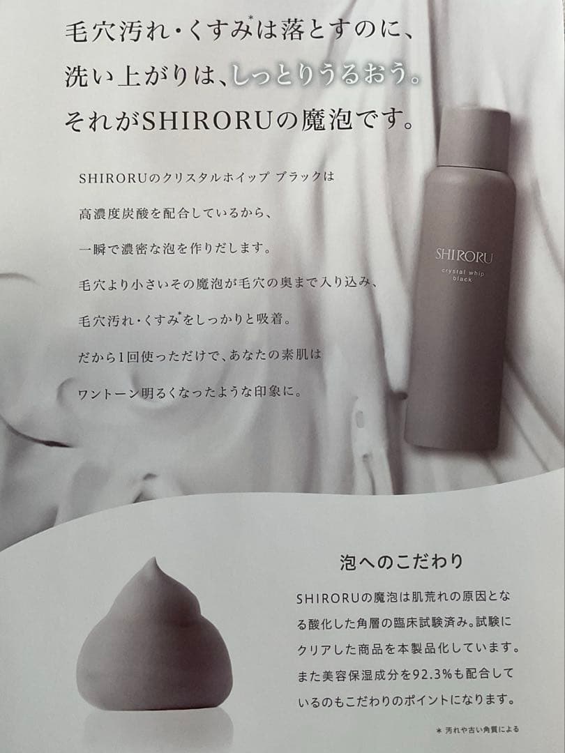 SHIRORU クリスタルホイップ ブラック 120g 1〜６本