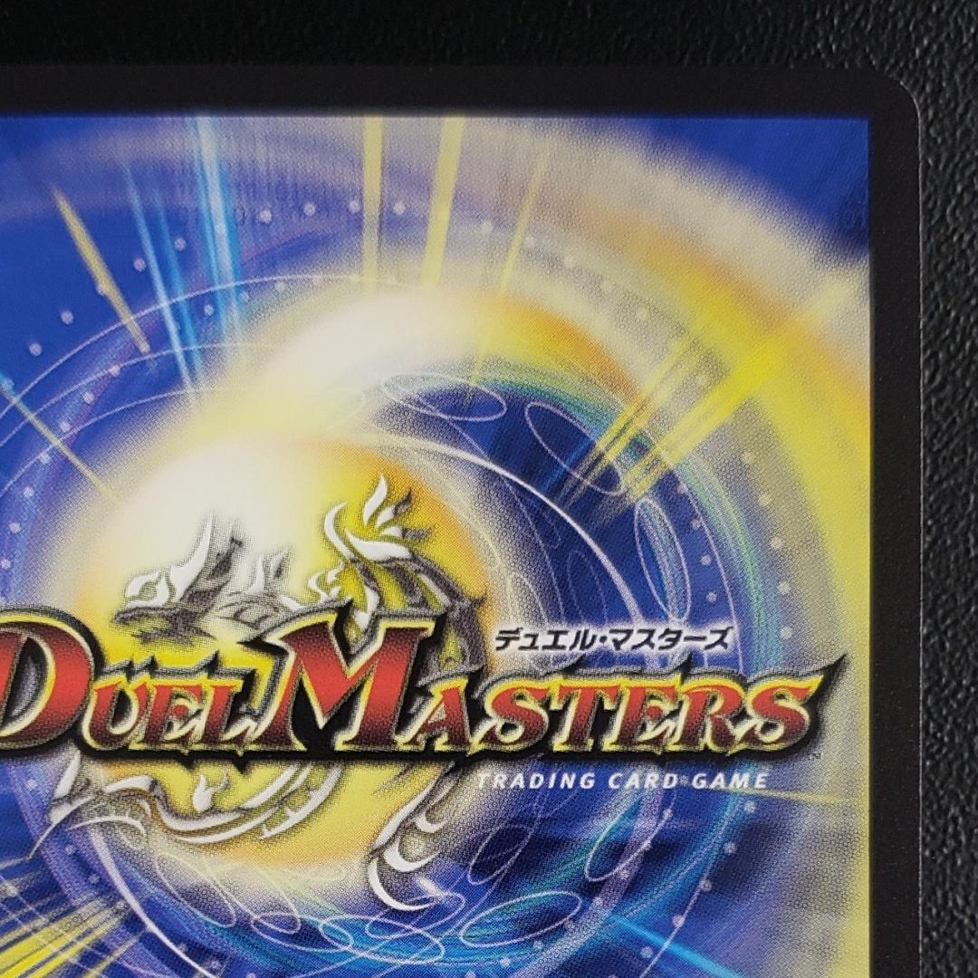 双龍覇王 モルトVERSUS (25BD3 DMR SP1/SP8)