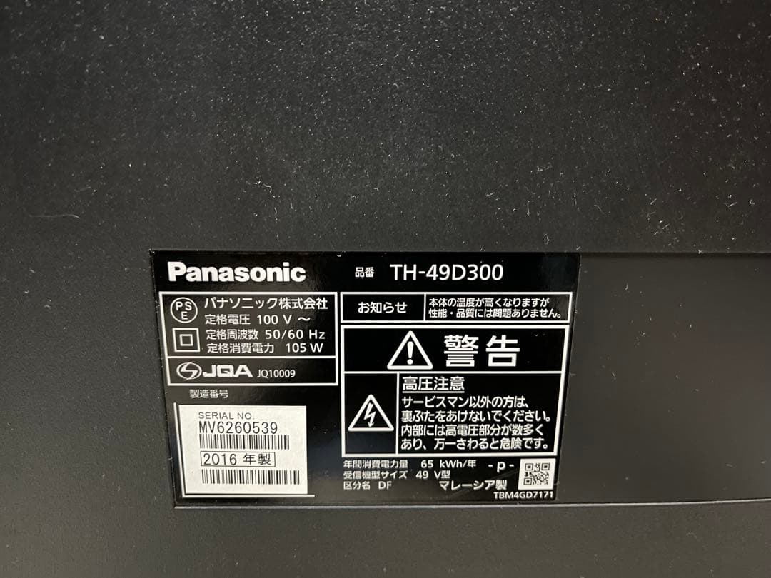 【引取要】Panasonic TH-49D300 2016年製49V型液晶テレビ