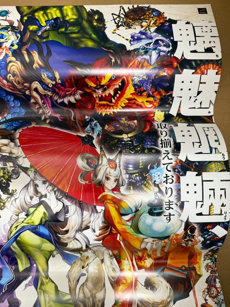 朧村正　店頭販促用ポスター　非売品