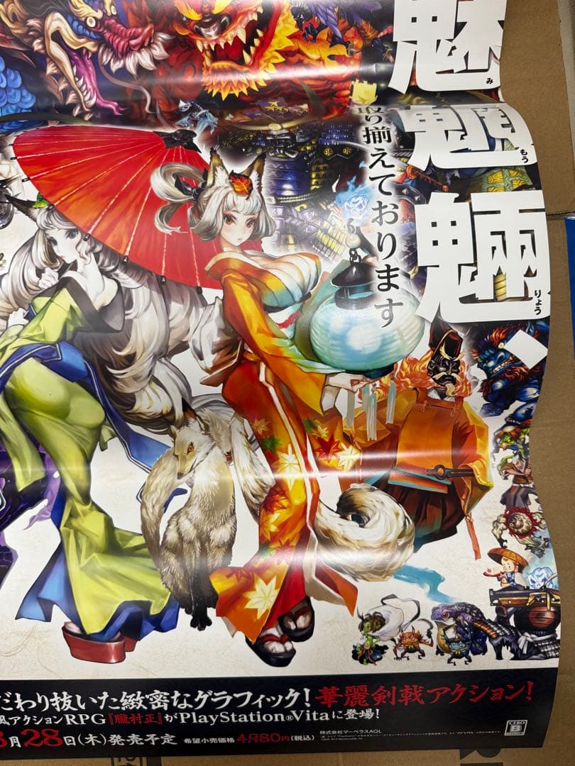 朧村正　店頭販促用ポスター　非売品