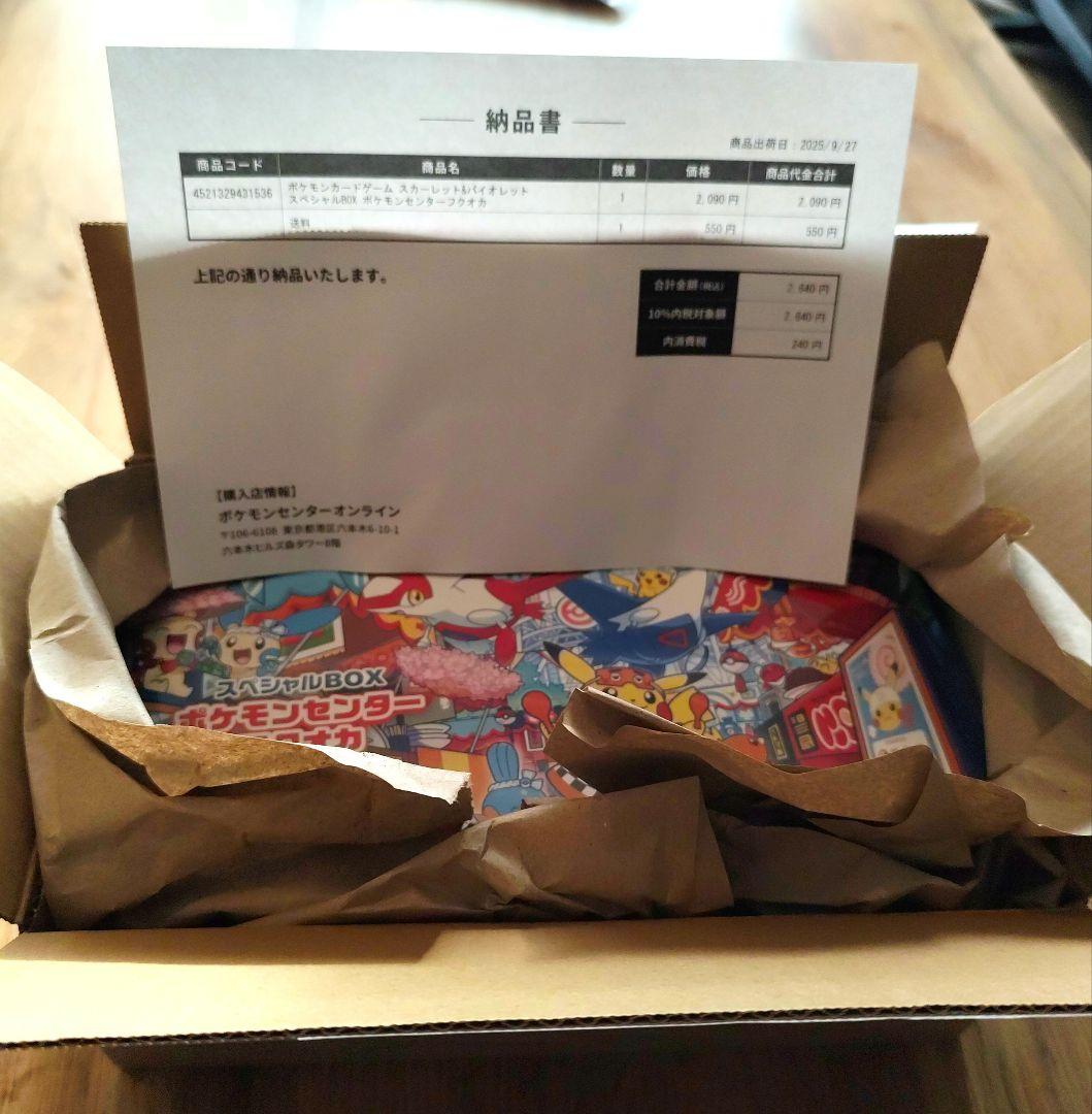 シュリンク付　ポケモンカード　スペシャルBOX　ポケモンセンターフクオカ