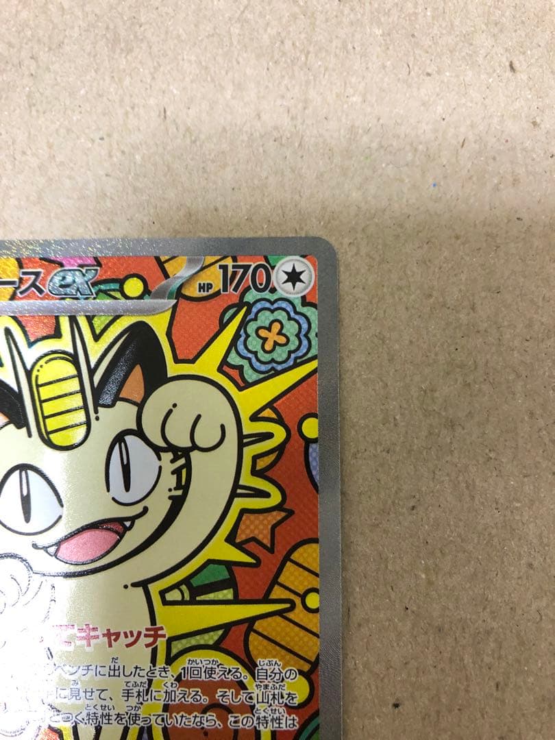 ニャースex SARレア　美品