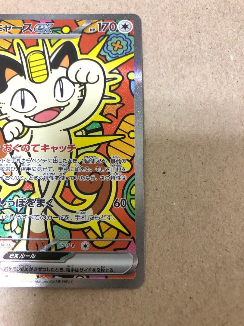 ニャースex SARレア　美品