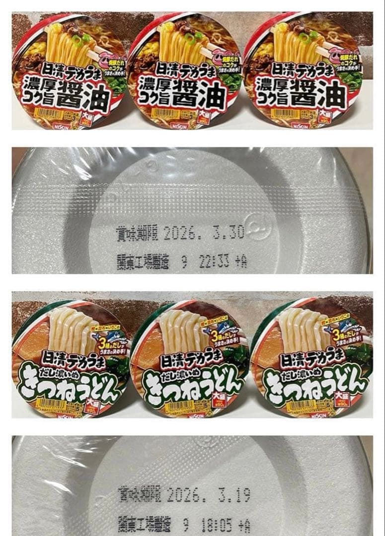 日清 ラ王 カップラーメン 詰め合わせ 45点