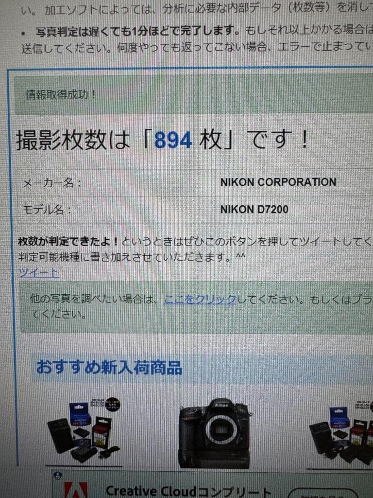 Nikon ニコンD7200 ボディ 純正充電器ほか シャッター回数894回