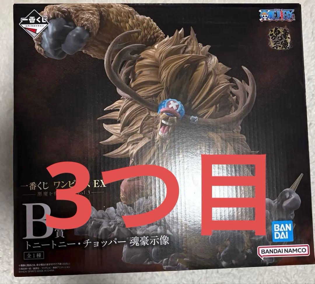 最安値 ワンピース 一番くじ フィギュア 3点セット 三兄弟 親子 チョッパー