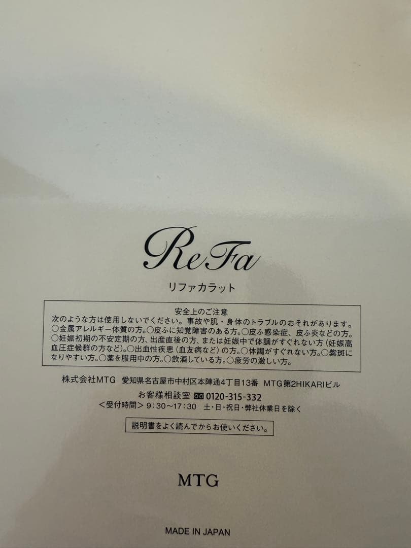 新品未使用▪️ReFa リファカラット PEC-L1706