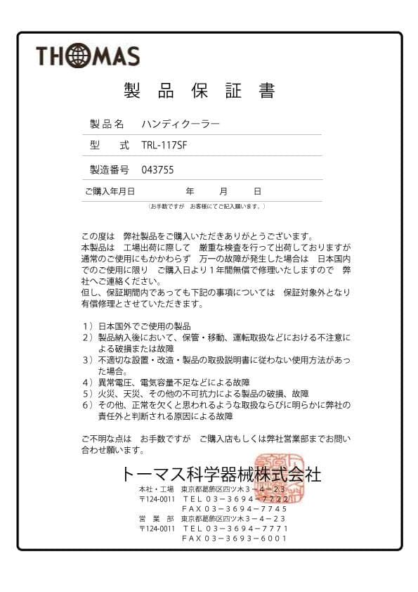 ハンディークーラー（投込式冷却器）トーマス技研