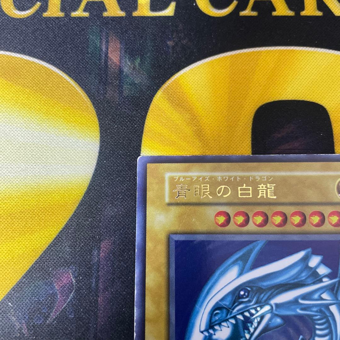 遊戯王　青眼の白龍　ブルーアイズホワイトドラゴン　初期　ウルトラ