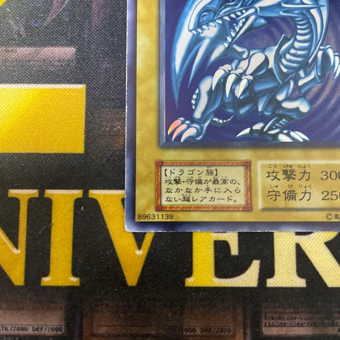 遊戯王　青眼の白龍　ブルーアイズホワイトドラゴン　初期　ウルトラ