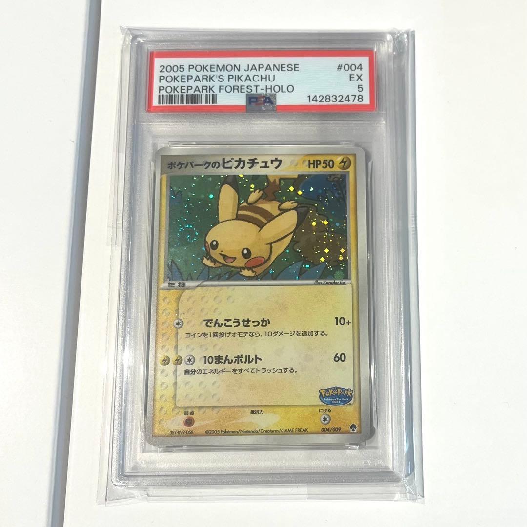ポケパークのピカチュウ PSA5 うずまきホロ