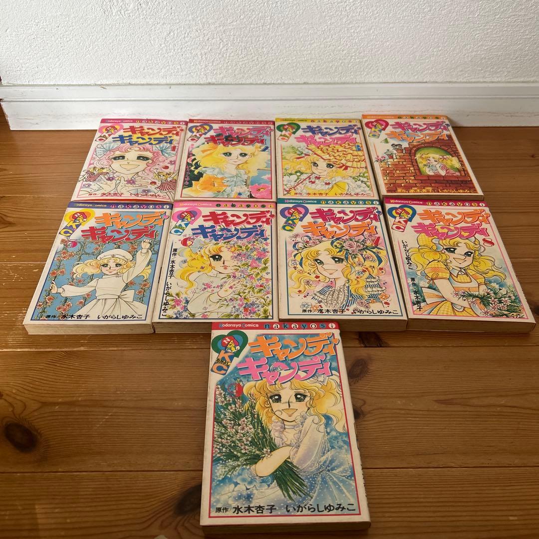 キャンディキャンディ 1〜9巻　全巻　 いがらしゆみこ