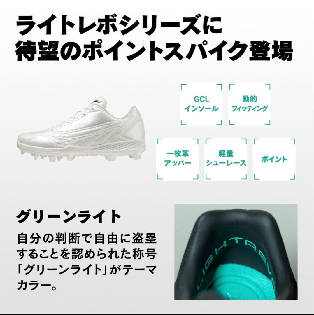 【値下げ】ミズノ野球スパイクライトレボエリート 25.5 ホワイト×ブルー