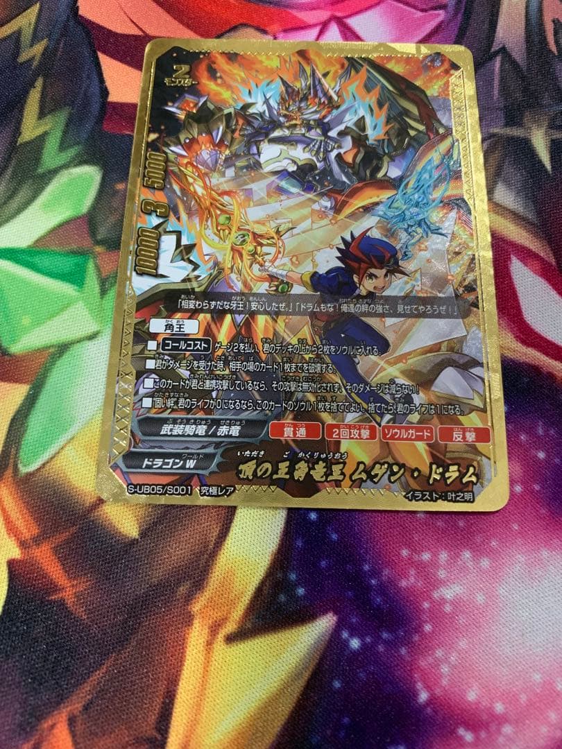 頂の五角竜王 ムゲン・ドラム　究極レア