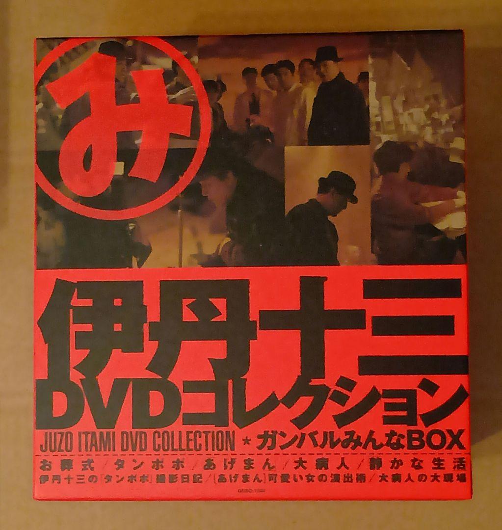 『伊丹十三DVDコレクション　ガンバルみんなBOX』
