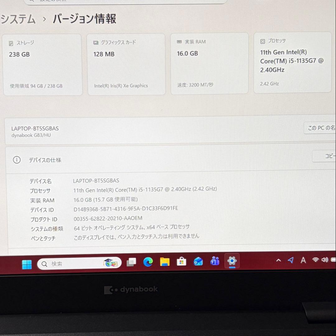 美品 dynabook G83 第11世代 i5 16GB 256GB オフィス