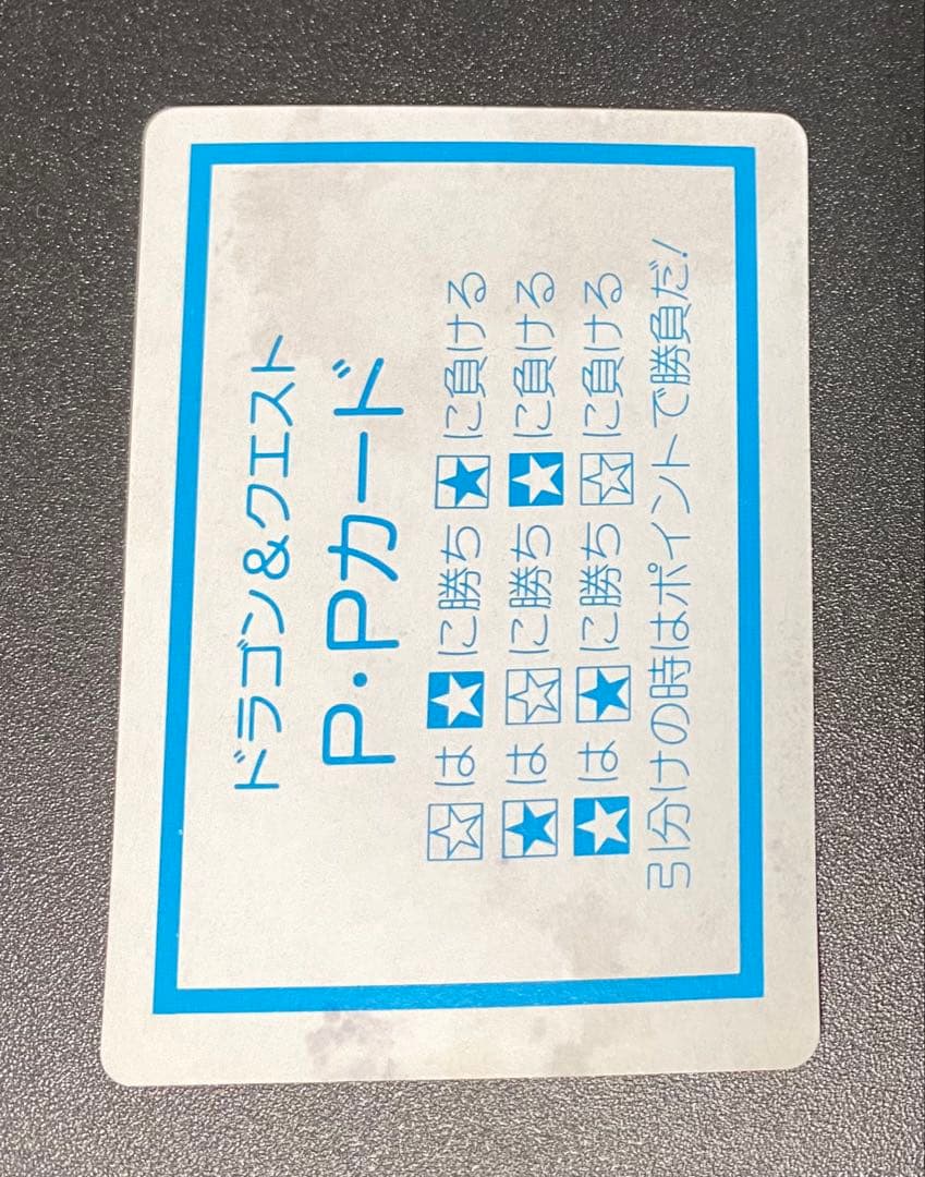 ドラクエ4 女勇者 カードダス デッドストック品 マイナーカード