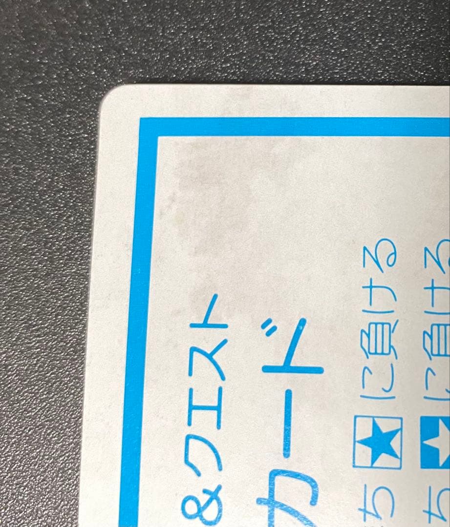 ドラクエ4 女勇者 カードダス デッドストック品 マイナーカード