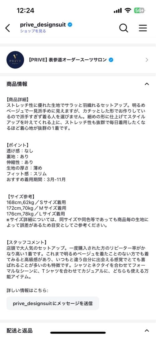 PRIVE プライブ　渋谷　スーツ　セットアップ　美品　ダブル