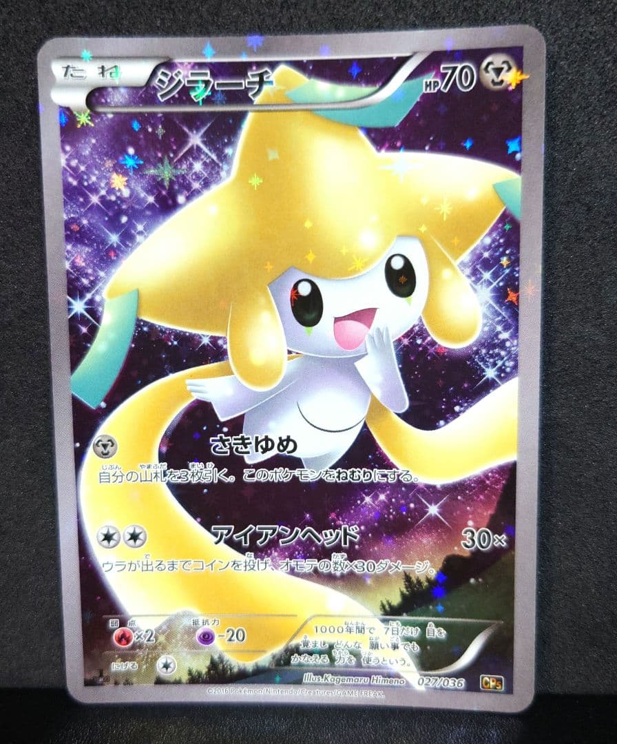 ポケモンカード　美品　ジラーチ CP5 幻·伝説ドリームキラコレクション