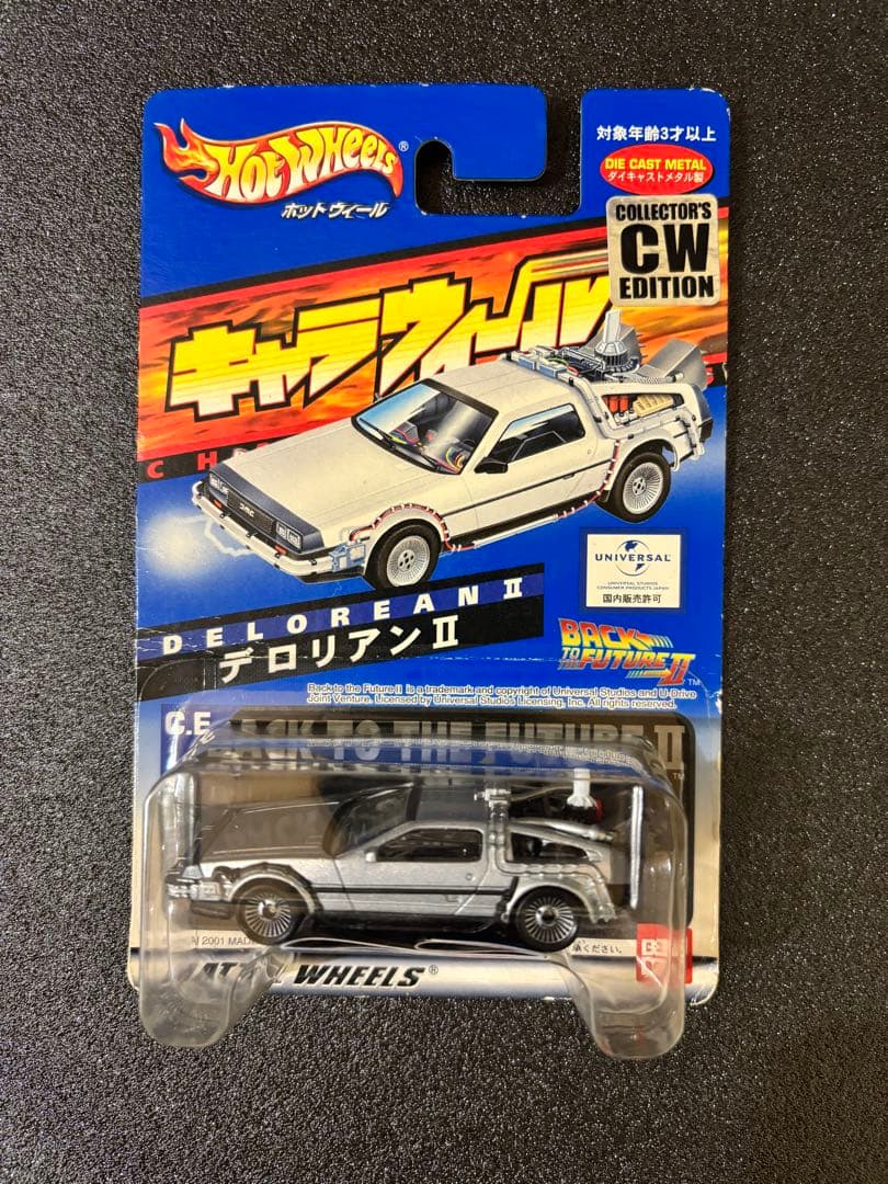 Hot Wheels デロリアン 3台セット