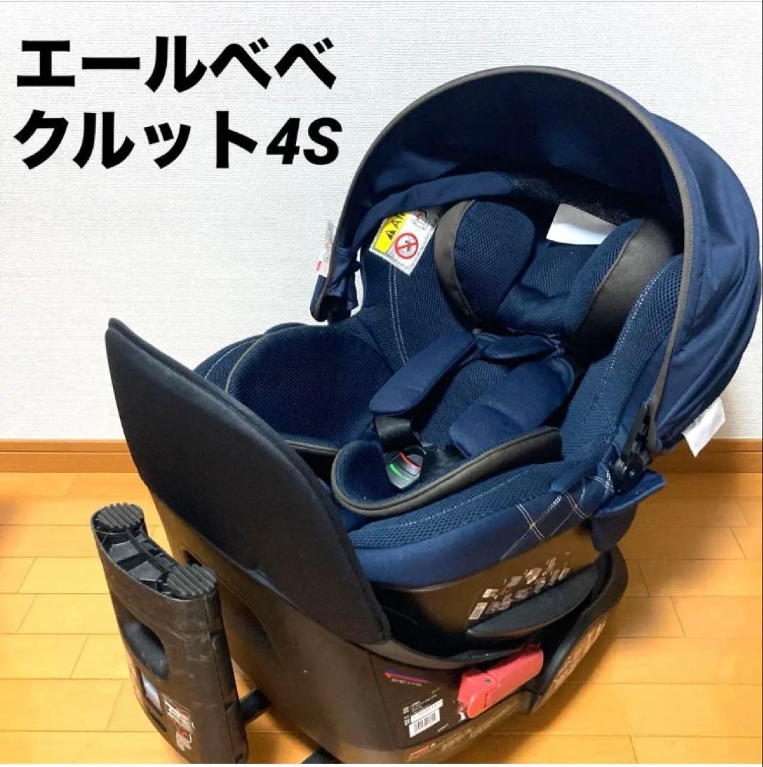 【良品】エールべべ　クルット4S　グランス　カームネイビー　AB883