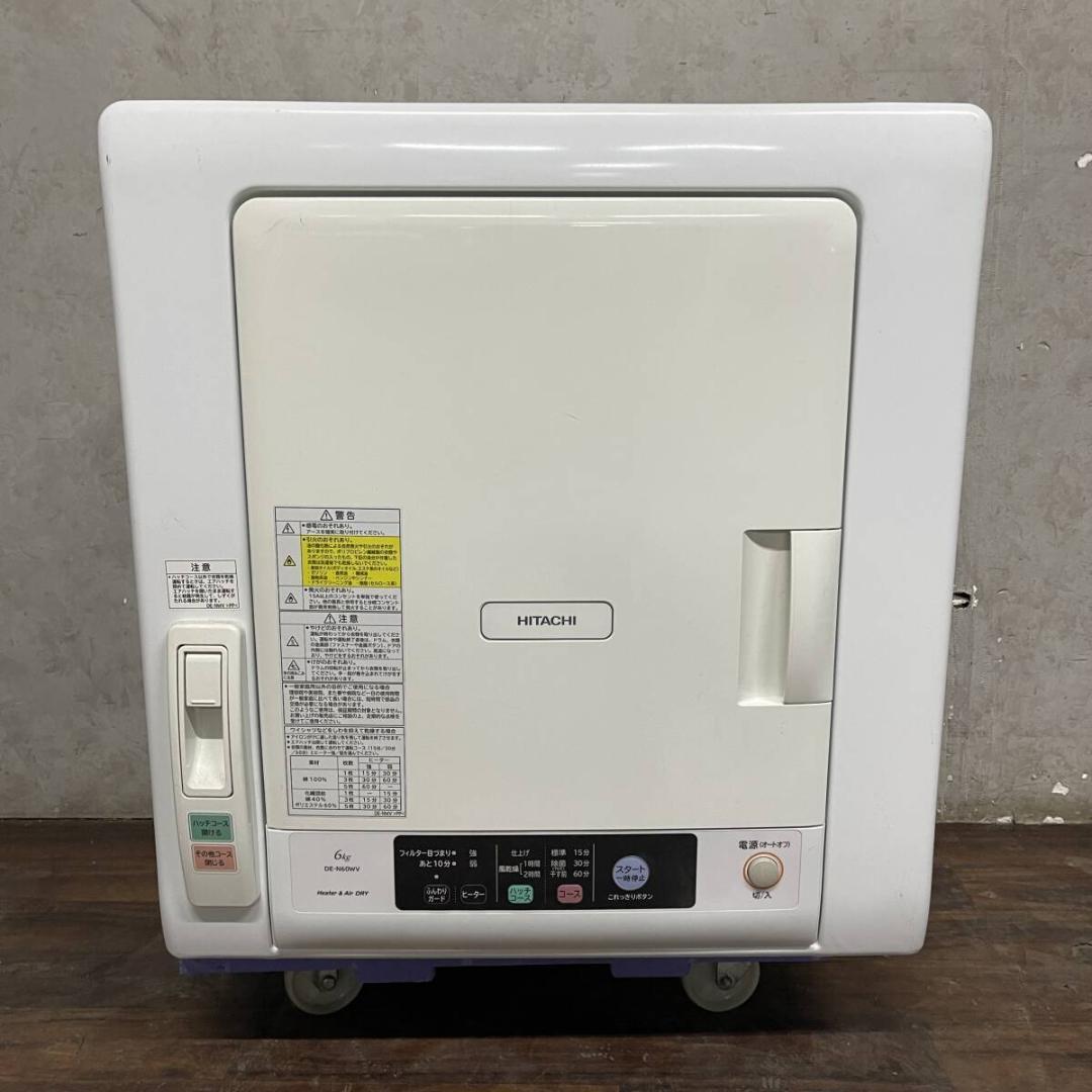 HITACHI 日立 DE-N60WV 衣類乾燥機 6kg 2017年製 中古