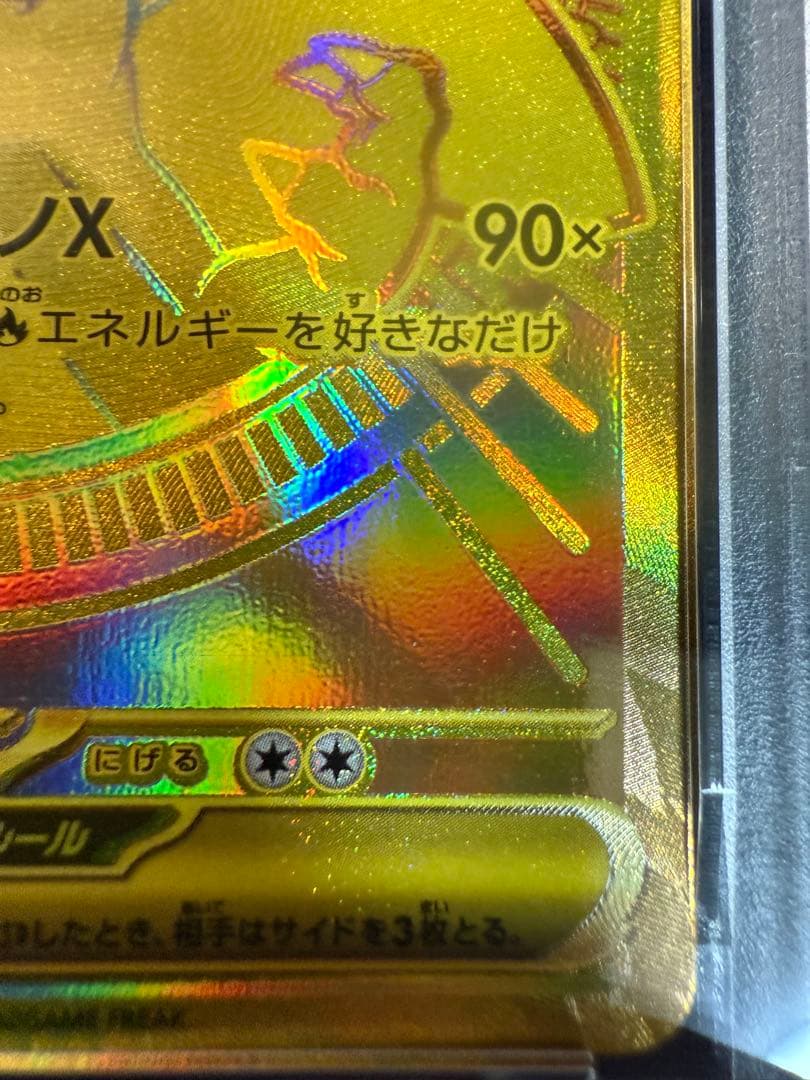 ポケカ　メガリザードンX ex MUR PSA9