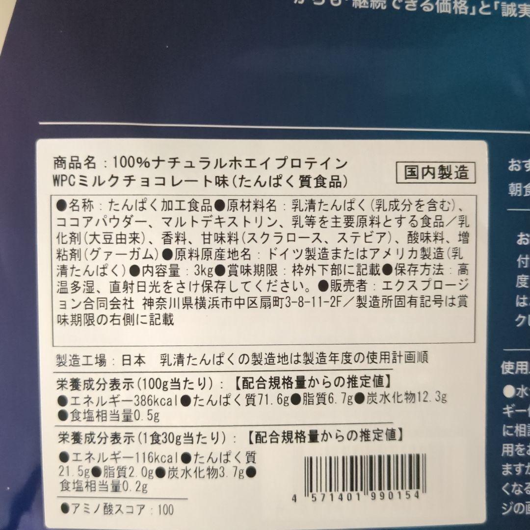 【未開封】エクスプロージョン ホエイプロテイン チョコレート味 3kg