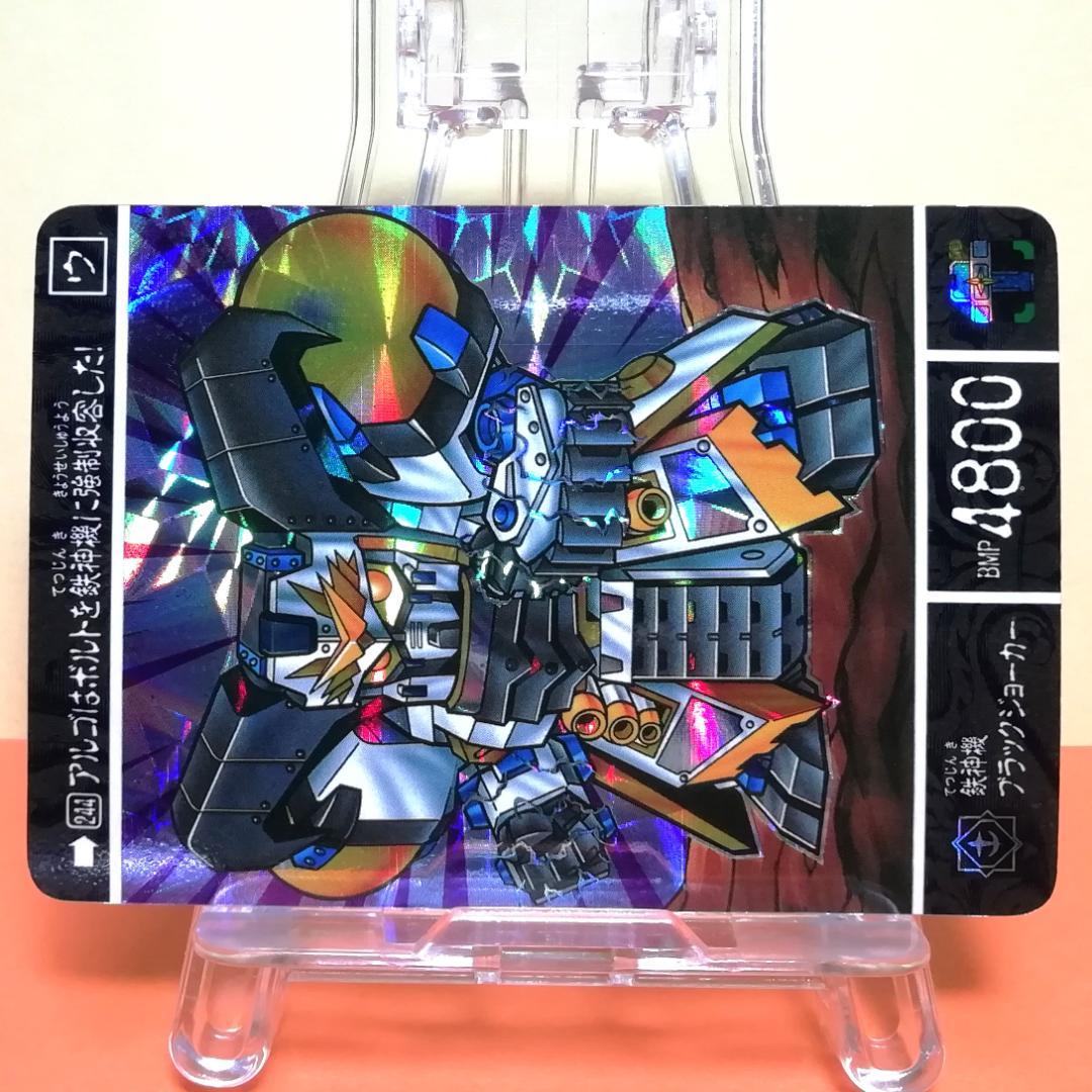 No.244 ＳＤガンダム外伝 カードダス 1995年 裏紙未剥がし 両面キラ